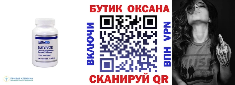купить закладку  Сарапул  БУТИРАТ 99% 