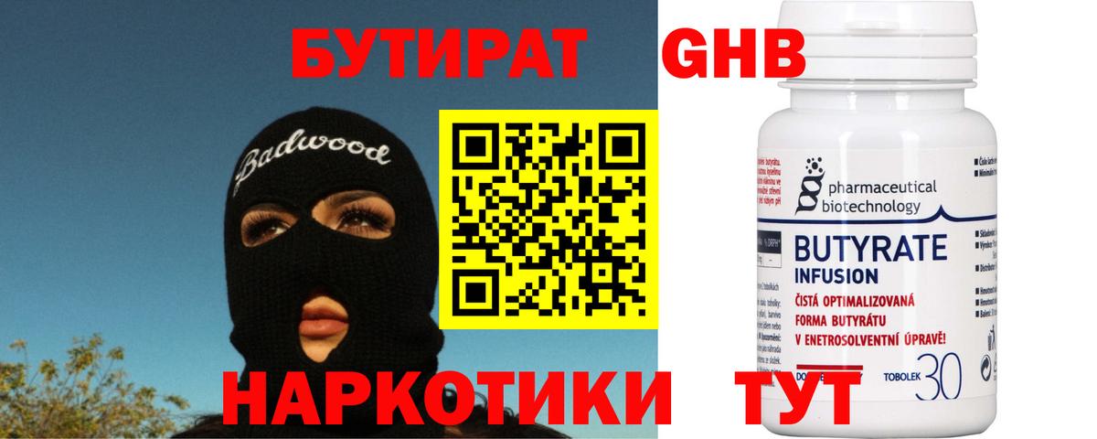 Сарапул  БУТИРАТ жидкий экстази  Вход с VPN 