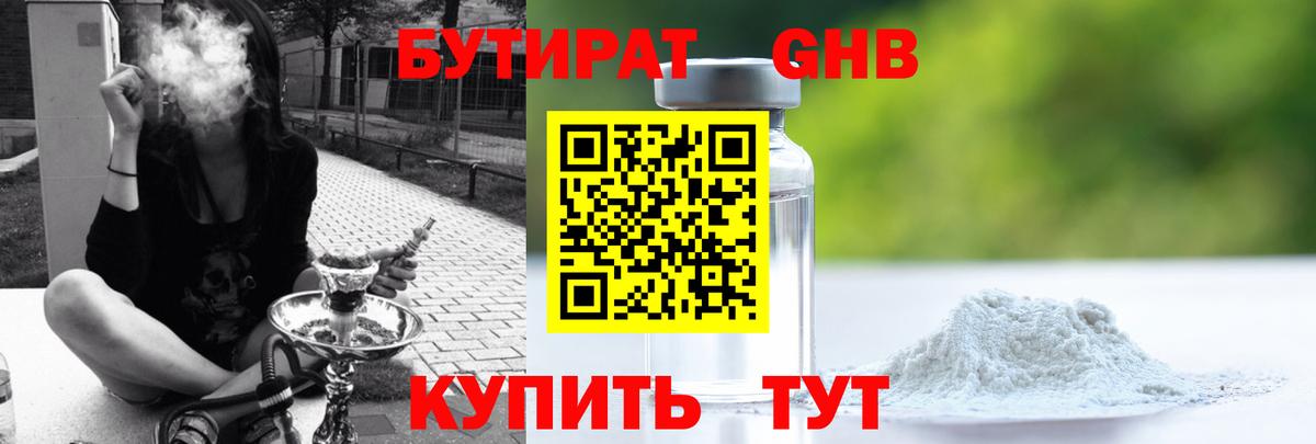 БУТИРАТ бутандиол Сарапул
