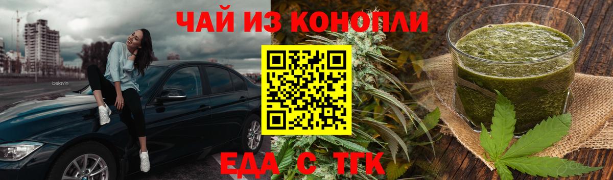 Еда ТГК марихуана  Вход с VPN  Сарапул 