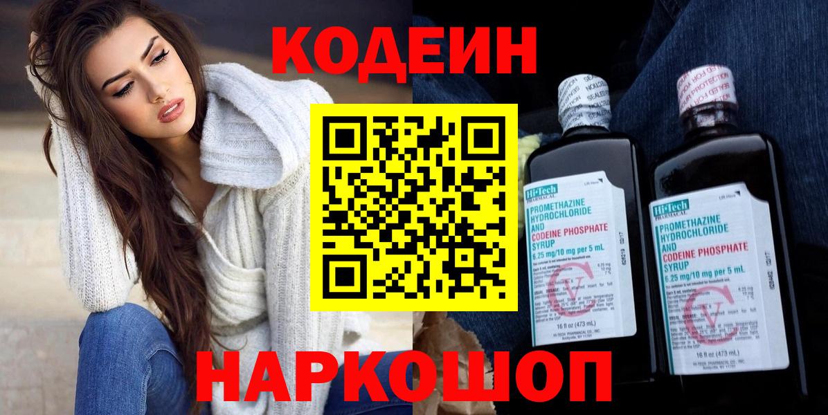 Codein Purple Drank  закладки  Сарапул 
