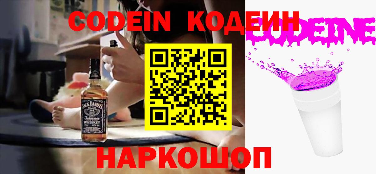 Сарапул  Codein напиток Lean (лин)  Вход с VPN 