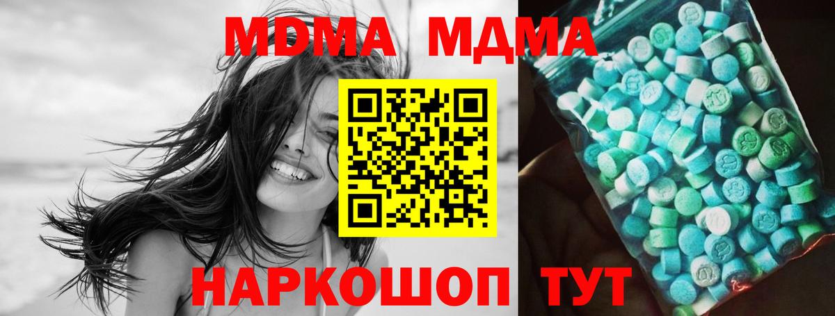 МДМА кристаллы  Вход с VPN  MDMA  Сарапул 