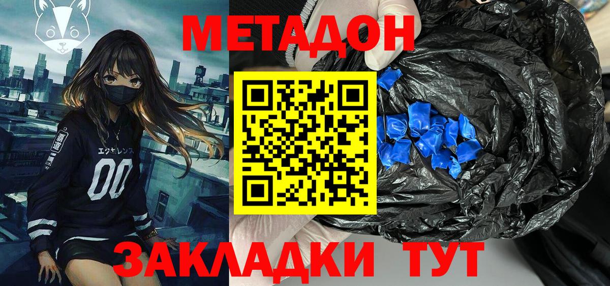 МЕТАДОН methadone  Метадон methadone  Сарапул 